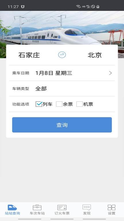 盛名列车时刻表(盛名时刻表)最新版下载 v2023.09.08 盛名列车时刻表(盛名时刻表)最新版下载 v2023.09.08