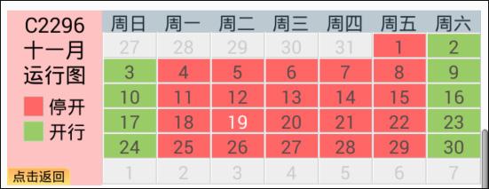 盛名列车时刻表(盛名时刻表)最新版下载 v2023.09.08 盛名列车时刻表(盛名时刻表)最新版下载 v2023.09.08