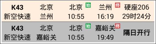 盛名列车时刻表(盛名时刻表)最新版下载 v2023.09.08 盛名列车时刻表(盛名时刻表)最新版下载 v2023.09.08