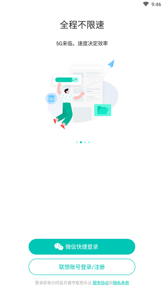 联想乐云app手机版下载 v6.8.0.99 联想乐云app手机版下载 v6.8.0.99