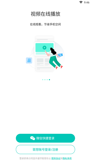 联想乐云app手机版下载 v6.8.0.99 联想乐云app手机版下载 v6.8.0.99