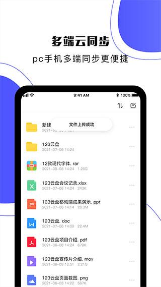 123云盘app最新版下载 v2.2.0 123云盘app最新版下载 v2.2.0
