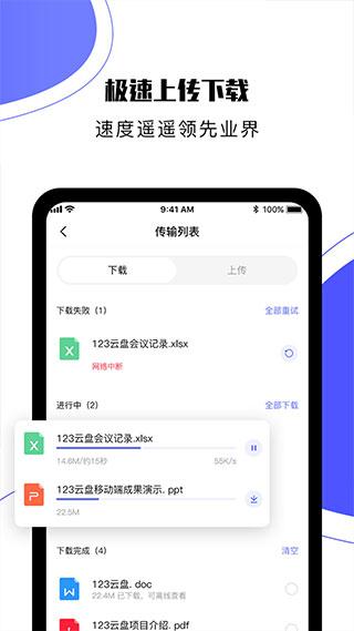 123云盘app最新版下载 v2.2.0 123云盘app最新版下载 v2.2.0