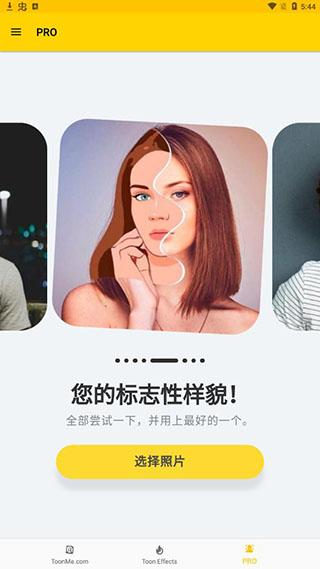 toonme相机app最新版下载 v0.6.88 toonme相机app最新版下载 v0.6.88