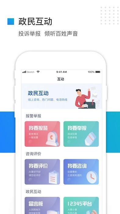 冀时办app下载 v3.5.0 冀时办app下载 v3.5.0