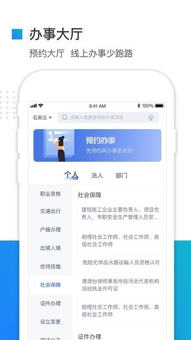 冀时办app下载 v3.5.0 冀时办app下载 v3.5.0