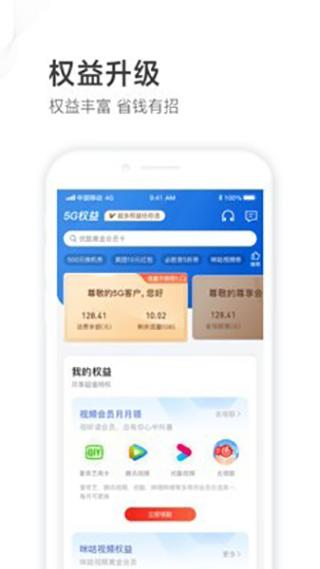 山东移动app最新版下载 v6.6.0 山东移动app最新版下载 v6.6.0