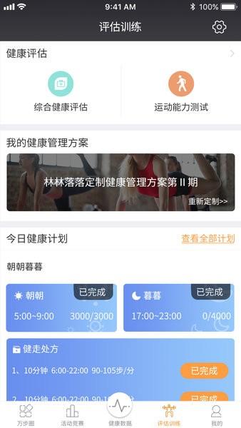 万步网(万步健康)app手机客户端下载 v6.2.7.6094 万步网(万步健康)app手机客户端下载 v6.2.7.6094