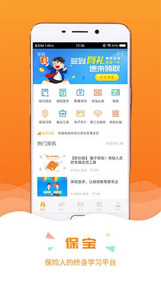保宝网app最新版下载 v3.2.7 保宝网app最新版下载 v3.2.7