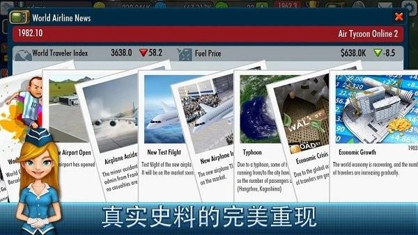 航空大亨2online(at online2)最新中文版下载 v1.9.3 航空大亨2online(at online2)最新中文版下载 v1.9.3