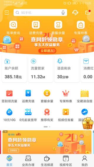 广东移动app最新版下载 v10.2.0 广东移动app最新版下载 v10.2.0