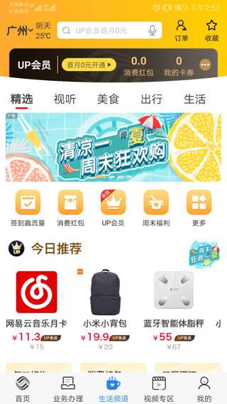 广东移动app最新版下载 v10.2.0 广东移动app最新版下载 v10.2.0