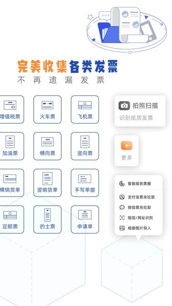 发票盒子安卓版下载 v1.17.1