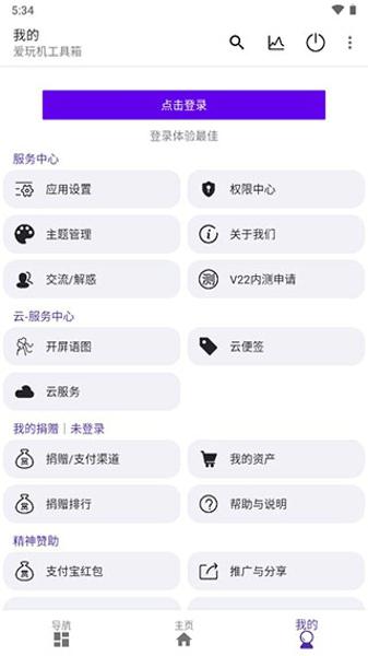 爱玩机工具箱最新版下载 v22.2.8.5