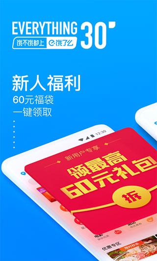 饿了么app最新版下载 v11.2.68 饿了么app最新版下载 v11.2.68