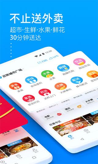 饿了么app最新版下载 v11.2.68 饿了么app最新版下载 v11.2.68