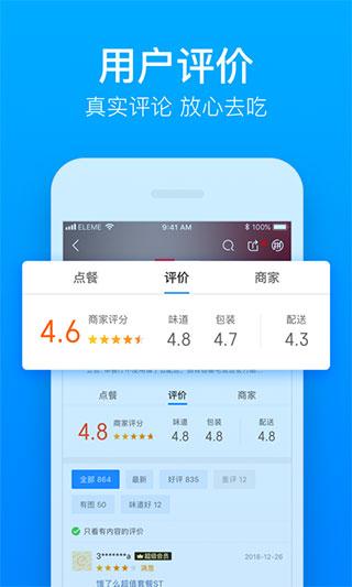 饿了么app最新版下载 v11.2.68 饿了么app最新版下载 v11.2.68