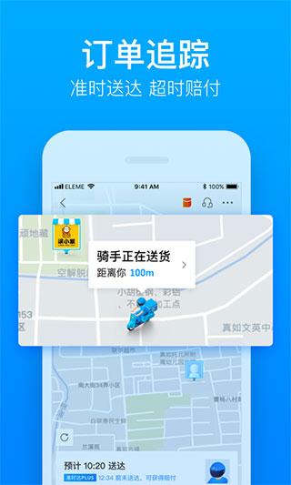 饿了么app最新版下载 v11.2.68 饿了么app最新版下载 v11.2.68