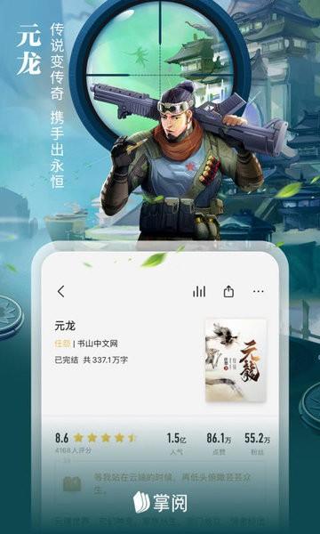 掌阅app手机版下载 v7.97.2 掌阅app手机版下载 v7.97.2