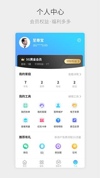 四川电信app最新版下载 v6.3.35 四川电信app最新版下载 v6.3.35