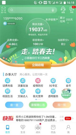 江西移动(和我信)app最新版下载 v8.4.0 江西移动(和我信)app最新版下载 v8.4.0