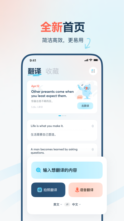 有道翻译官app手机版下载 v4.1.20 有道翻译官app手机版下载 v4.1.20