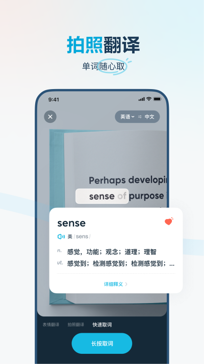 有道翻译官app手机版下载 v4.1.20 有道翻译官app手机版下载 v4.1.20