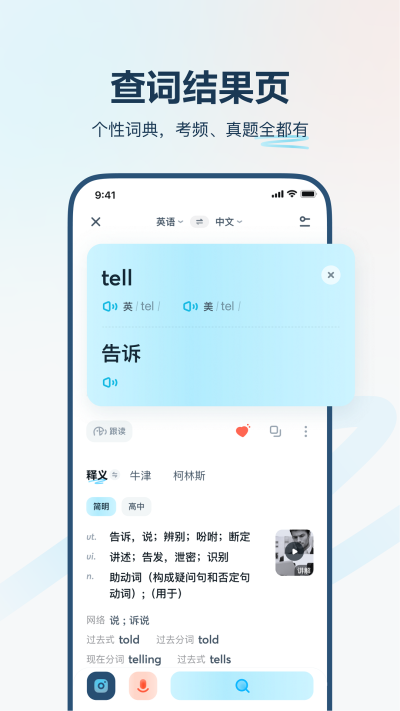 有道翻译官app手机版下载 v4.1.20 有道翻译官app手机版下载 v4.1.20