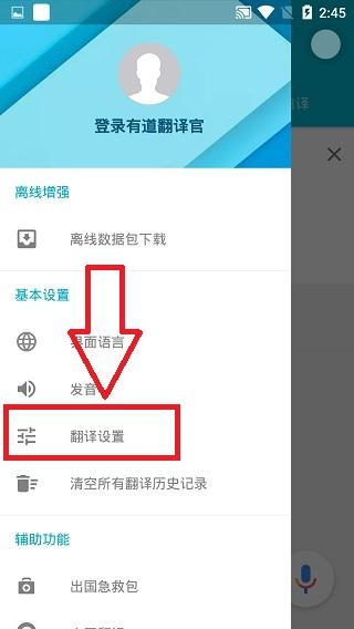 有道翻译官app手机版下载 v4.1.20 有道翻译官app手机版下载 v4.1.20