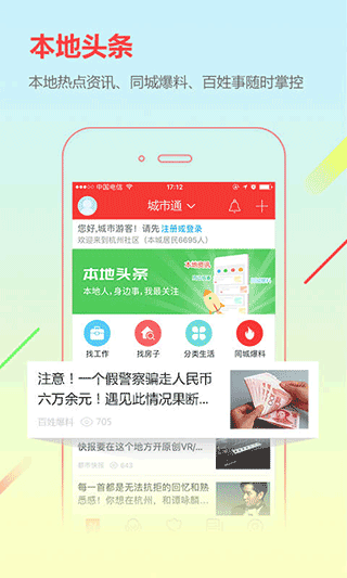 城市通app最新版下载 v7.6.2 城市通app最新版下载 v7.6.2