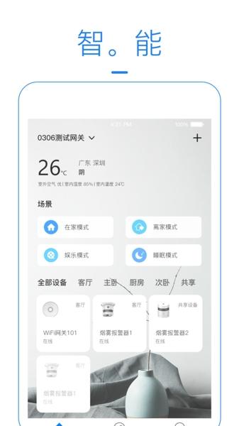 海曼智能家居安卓版下载 v1.5.20