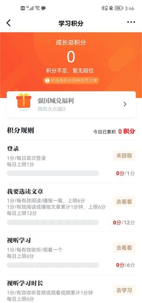 学习强国(强国平台)2023最新版下载 v2.49.0 学习强国(强国平台)2023最新版下载 v2.49.0