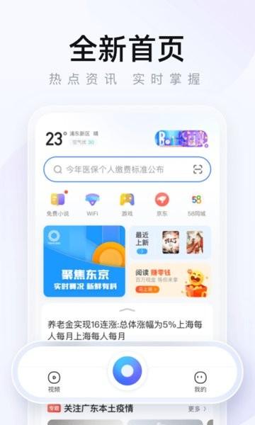 2345浏览器(2345王牌浏览器)app手机版下载 v16.0.5.1 2345浏览器(2345王牌浏览器)app手机版下载 v16.0.5.1