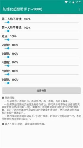 陀螺仪超频助手安卓版下载 v8.0.0-5