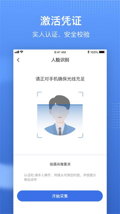 医保电子凭证app下载 v1.3.12 医保电子凭证app下载 v1.3.12