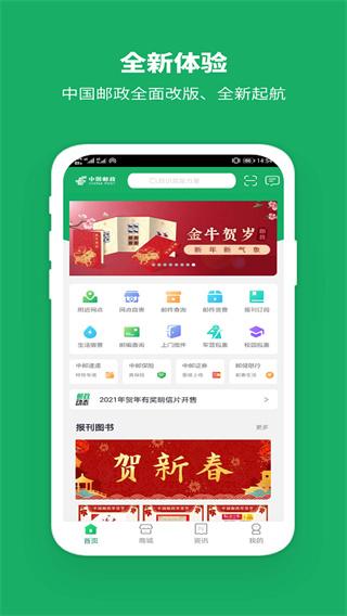 中国邮政app最新版下载 v3.2.6 中国邮政app最新版下载 v3.2.6