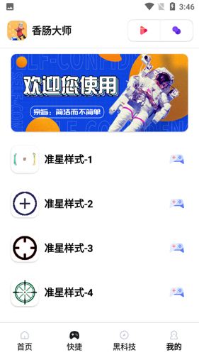 香肠大师画质助手app安卓版下载 v2.2