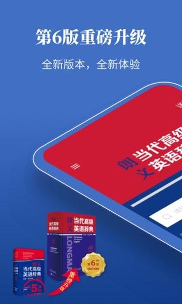 朗文当代高级英语词典(longman dictionary)app最新版下载 v4.6.23 朗文当代高级英语词典(longman dictionary)app最新版下载 v4.6.23