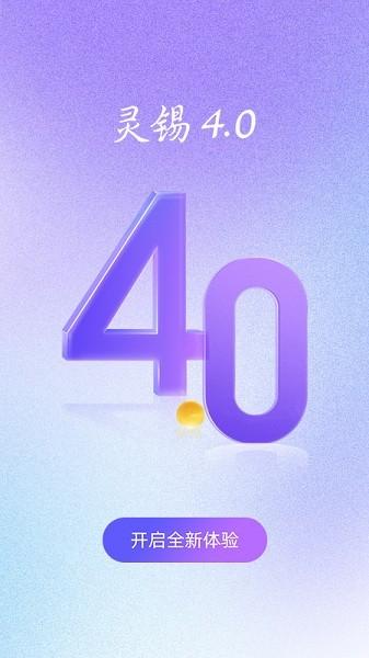 灵锡app最新版下载 v5.0.1 灵锡app最新版下载 v5.0.1