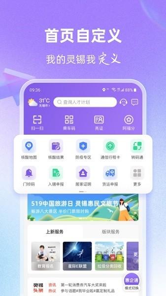 灵锡app最新版下载 v5.0.1 灵锡app最新版下载 v5.0.1