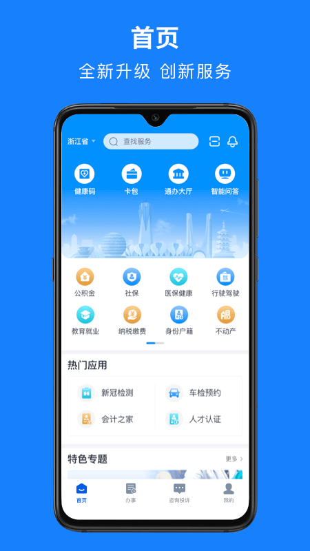 浙里办app最新版下载 v7.5.1 浙里办app最新版下载 v7.5.1