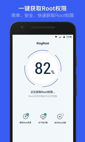 kingroot手机最新版下载 v5.4.0 kingroot手机最新版下载 v5.4.0