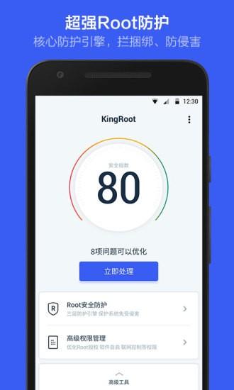 kingroot手机最新版下载 v5.4.0 kingroot手机最新版下载 v5.4.0