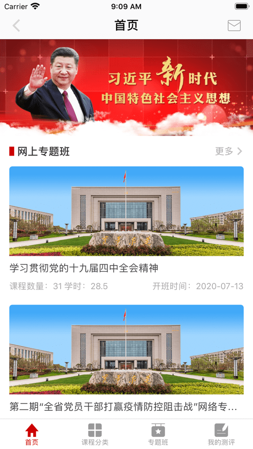江西网络干部学院app手机版下载 v1.5.9 江西网络干部学院app手机版下载 v1.5.9