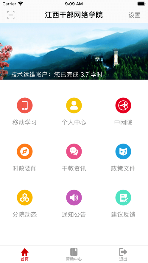 江西网络干部学院app手机版下载 v1.5.9 江西网络干部学院app手机版下载 v1.5.9