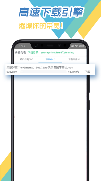 飞鸟下载器app手机版下载 v3.85b 飞鸟下载器app手机版下载 v3.85b