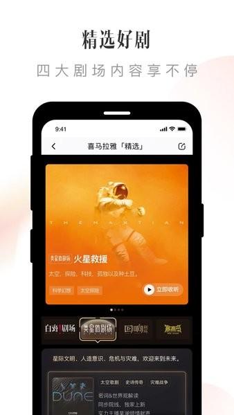 喜马拉雅app免费版 v9.1.69.3 喜马拉雅app免费版 v9.1.69.3