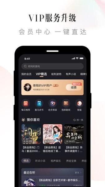 喜马拉雅app免费版 v9.1.69.3 喜马拉雅app免费版 v9.1.69.3
