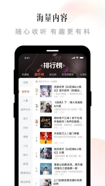 喜马拉雅app免费版 v9.1.69.3 喜马拉雅app免费版 v9.1.69.3