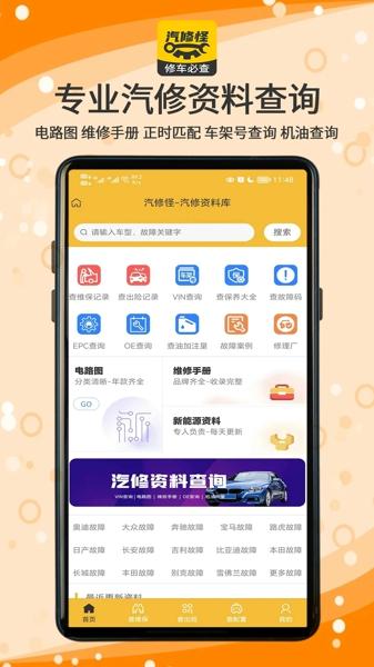 汽修怪最新版下载 v1.1.8